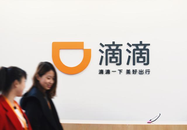 國資頻頻投資滴滴出行，因為這是一樁穩(wěn)賺不賠的生意？